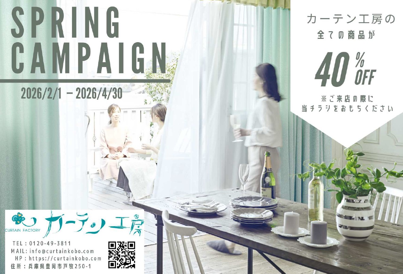 今年も開催決定！スプリングキャンペーン（2026年2月1日～4月30日）